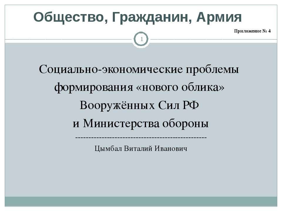 Общество, Гражданин, Армия - Скачать Читать Лучшую Школьную Библиотеку Учебников