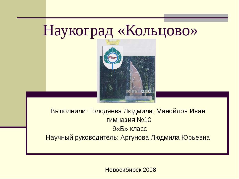 Наукоград «Кольцово» - Скачать Читать Лучшую Школьную Библиотеку Учебников (100% Бесплатно!)