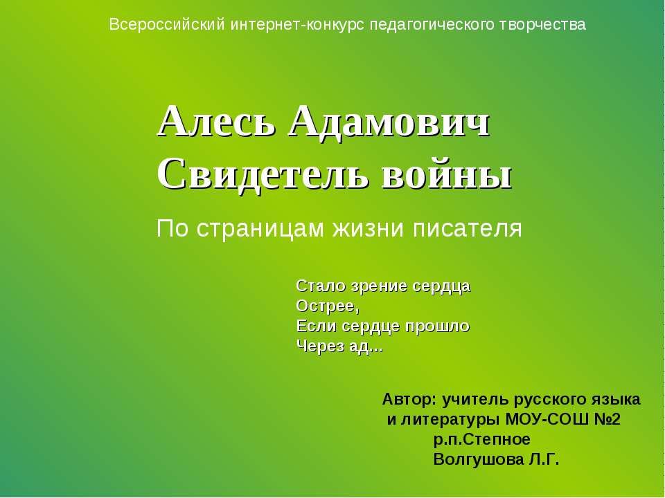 Алесь Адамович Свидетель войны - Скачать Читать Лучшую Школьную Библиотеку Учебников (100% Бесплатно!)