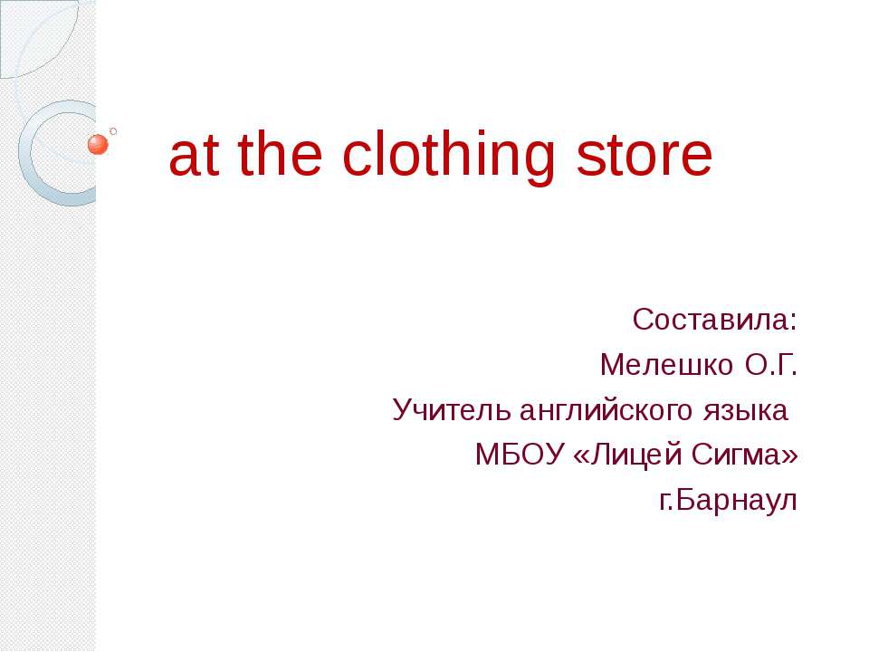 Аt the clothing store - Скачать Читать Лучшую Школьную Библиотеку Учебников (100% Бесплатно!)