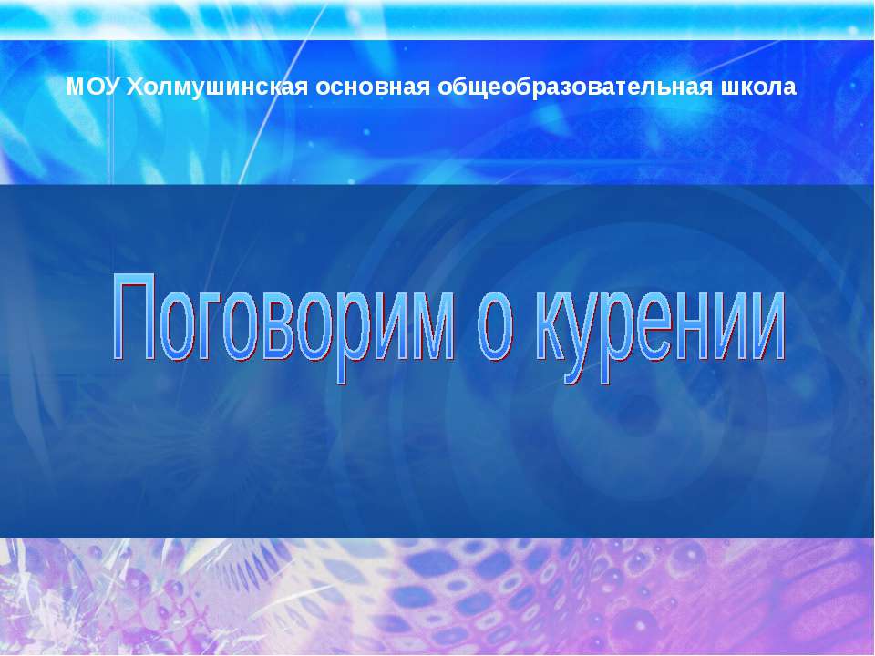 Поговорим о курении - Скачать Читать Лучшую Школьную Библиотеку Учебников