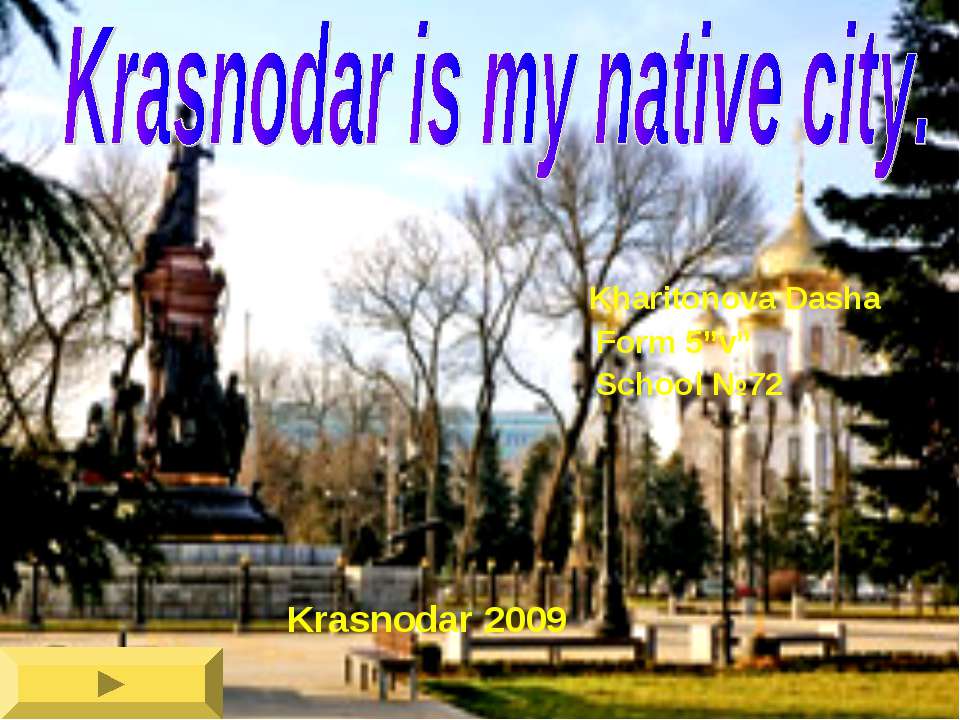 Krasnodar is my native city - Скачать Читать Лучшую Школьную Библиотеку Учебников (100% Бесплатно!)
