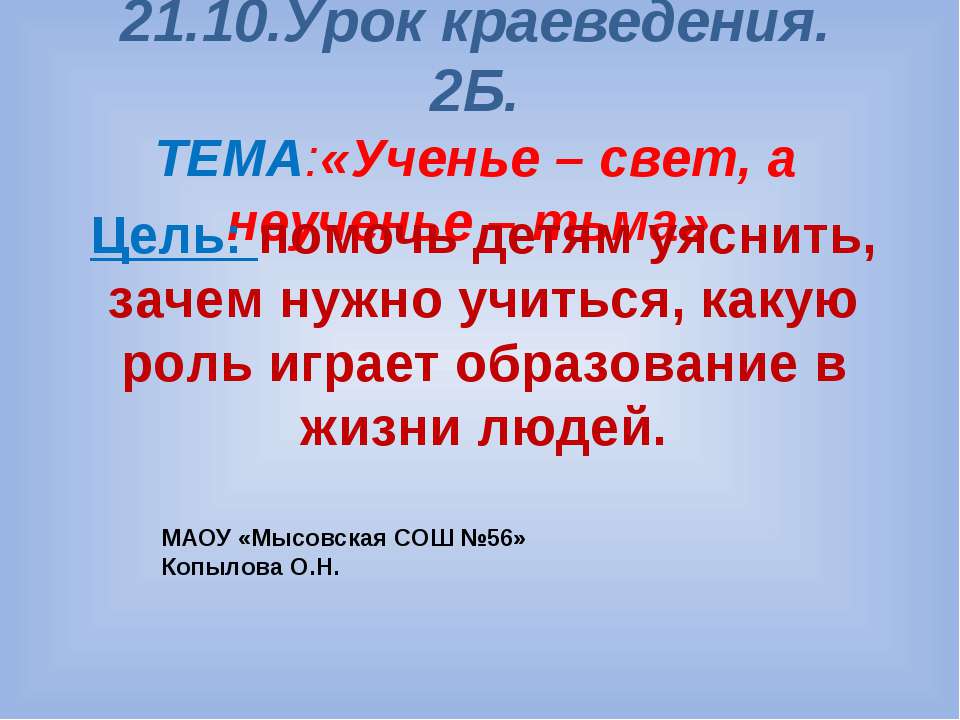 Ученье – свет, а неученье – тьма - Скачать Читать Лучшую Школьную Библиотеку Учебников (100% Бесплатно!)