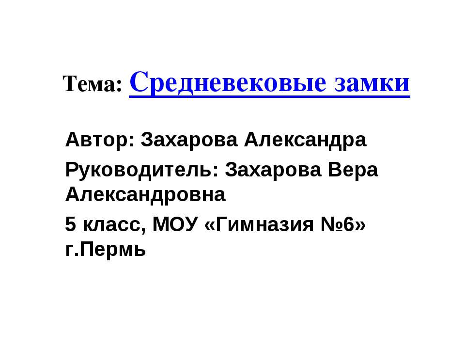 Средневековые замки - Скачать Читать Лучшую Школьную Библиотеку Учебников (100% Бесплатно!)