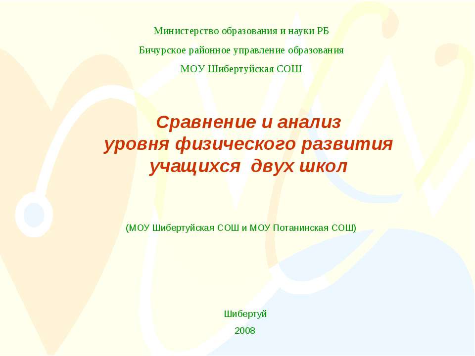 Сравнение и анализ уровня физического развития учащихся двух школ - Скачать Читать Лучшую Школьную Библиотеку Учебников (100% Бесплатно!)