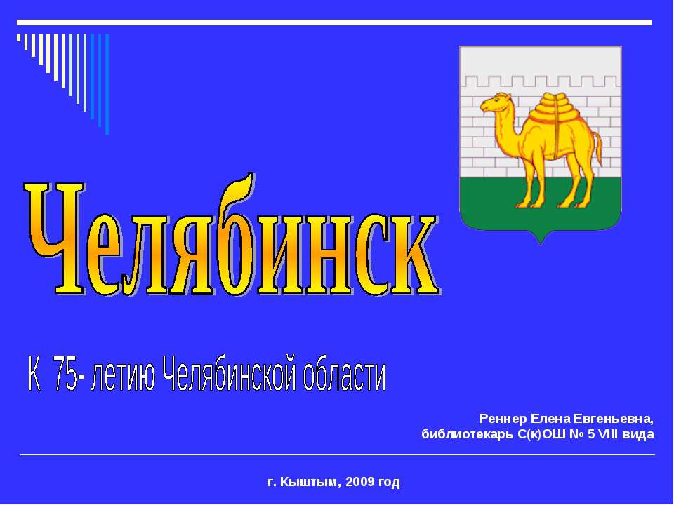 Челябинск - Скачать Читать Лучшую Школьную Библиотеку Учебников