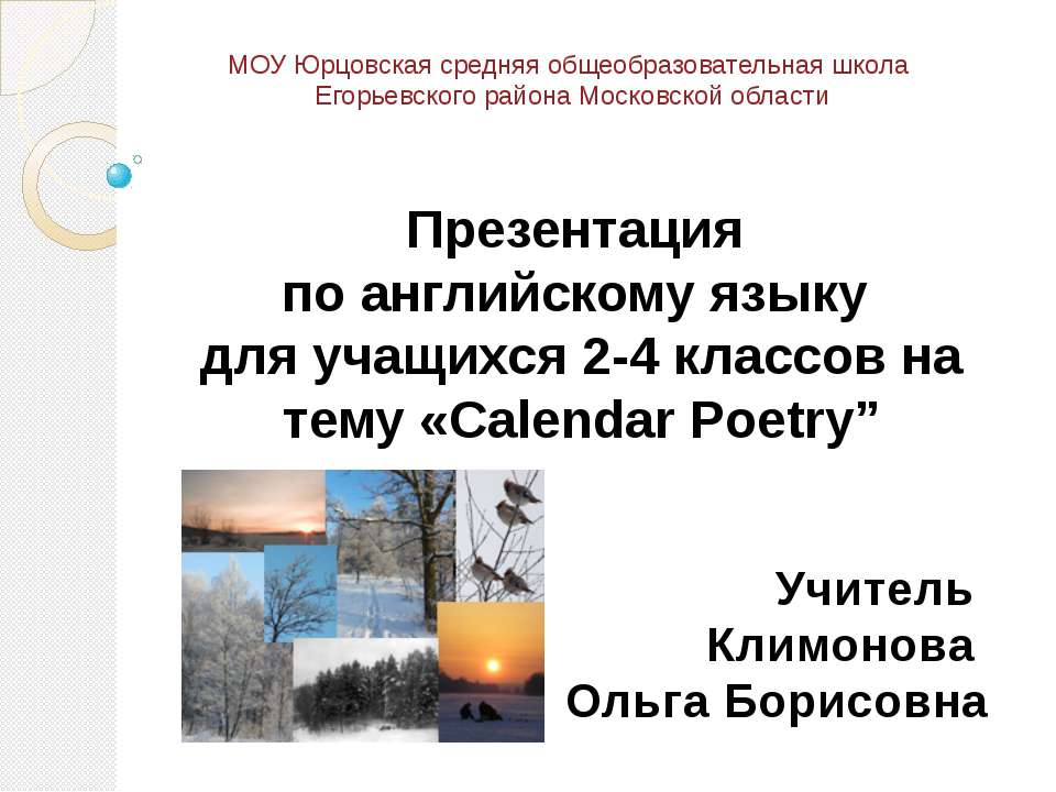 Calendar Poetry - Скачать Читать Лучшую Школьную Библиотеку Учебников (100% Бесплатно!)