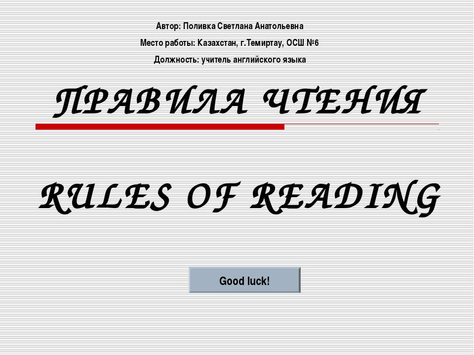 RULES OF READING (ПРАВИЛА ЧТЕНИЯ) - Скачать Читать Лучшую Школьную Библиотеку Учебников (100% Бесплатно!)