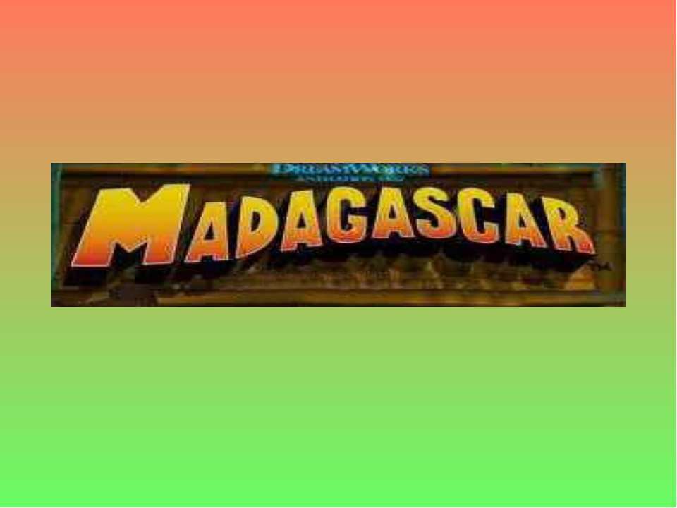 Мадагаскар - Скачать Читать Лучшую Школьную Библиотеку Учебников (100% Бесплатно!)