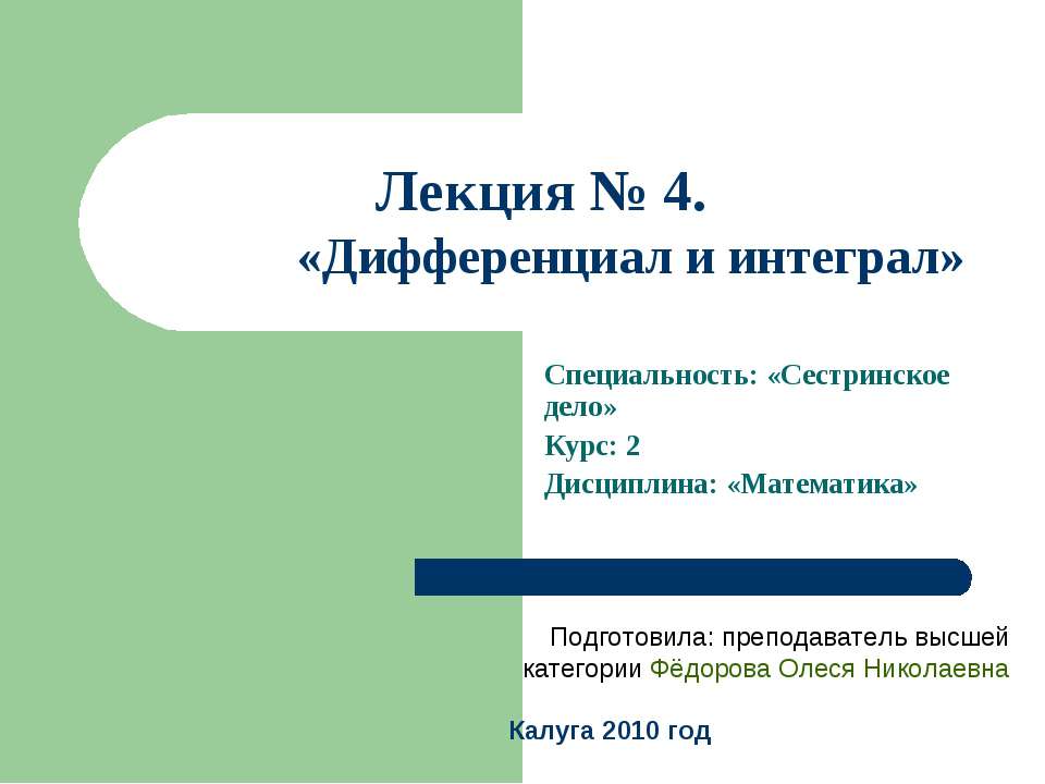 Дифференциал и интеграл - Скачать Читать Лучшую Школьную Библиотеку Учебников (100% Бесплатно!)