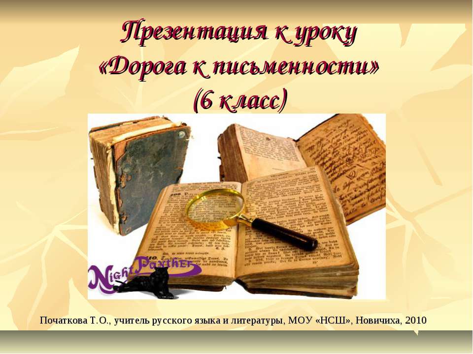 Дорога к письменности 6 класс - Скачать Читать Лучшую Школьную Библиотеку Учебников