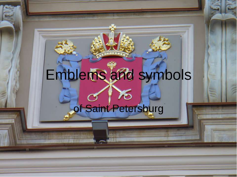 Emblems and symbols of Saint Petersburg - Скачать Читать Лучшую Школьную Библиотеку Учебников
