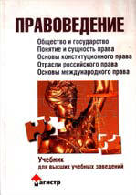 Правоведение. Под редакцией - Абдулаева М.И. - Скачать Читать Лучшую Школьную Библиотеку Учебников