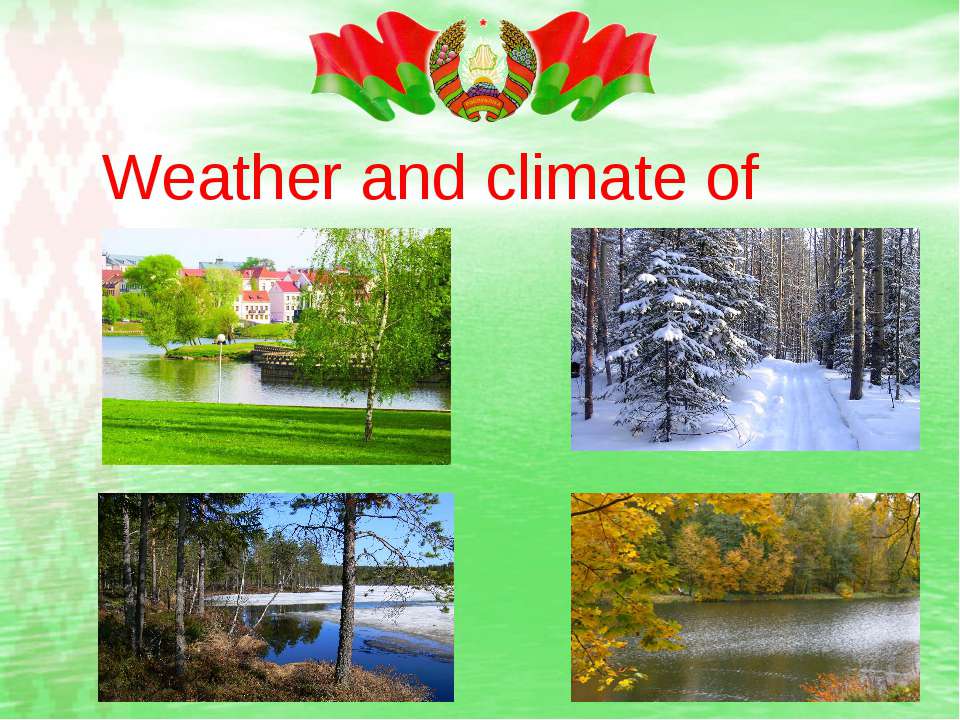 Weather and climate of Belarus - Скачать Читать Лучшую Школьную Библиотеку Учебников (100% Бесплатно!)