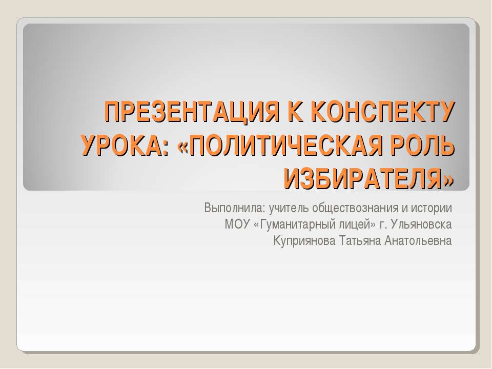 Политическая роль избирателя - Скачать Читать Лучшую Школьную Библиотеку Учебников (100% Бесплатно!)