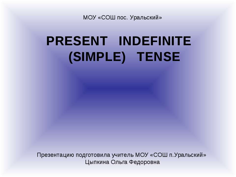 Present indefinite (simple) tense - Скачать Читать Лучшую Школьную Библиотеку Учебников (100% Бесплатно!)