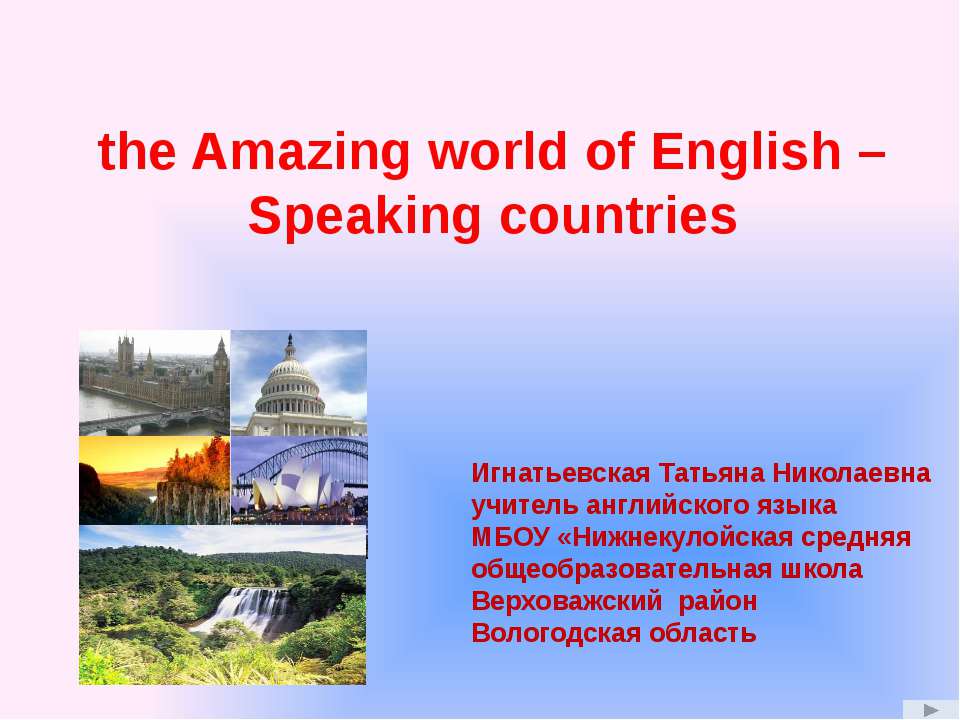 The Amazing world of English - Speaking Countries - Скачать Читать Лучшую Школьную Библиотеку Учебников