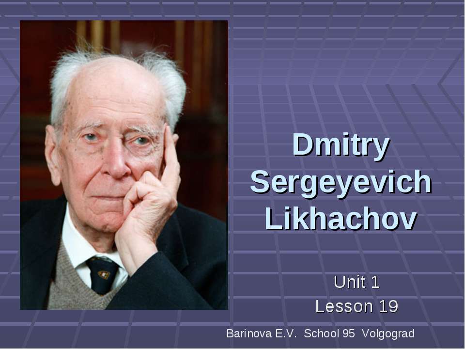 Dmitry Sergeyevich Likhachov - Скачать Читать Лучшую Школьную Библиотеку Учебников