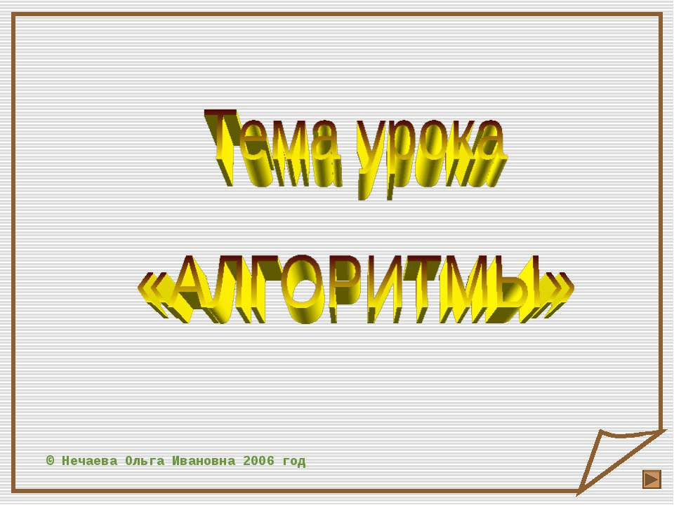 Алгоритмы - Скачать Читать Лучшую Школьную Библиотеку Учебников