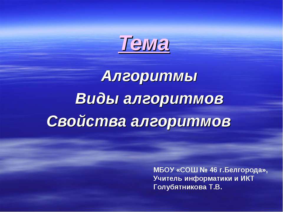 Алгоритмы.Виды алгоритмов, свойства алгоритмов - Скачать Читать Лучшую Школьную Библиотеку Учебников