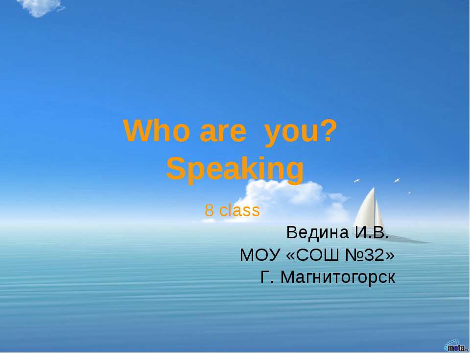 Who are you? Speaking - Скачать Читать Лучшую Школьную Библиотеку Учебников (100% Бесплатно!)