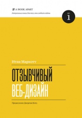 Отзывчивый веб-дизайн - Итан Маркотт - Скачать Читать Лучшую Школьную Библиотеку Учебников (100% Бесплатно!)