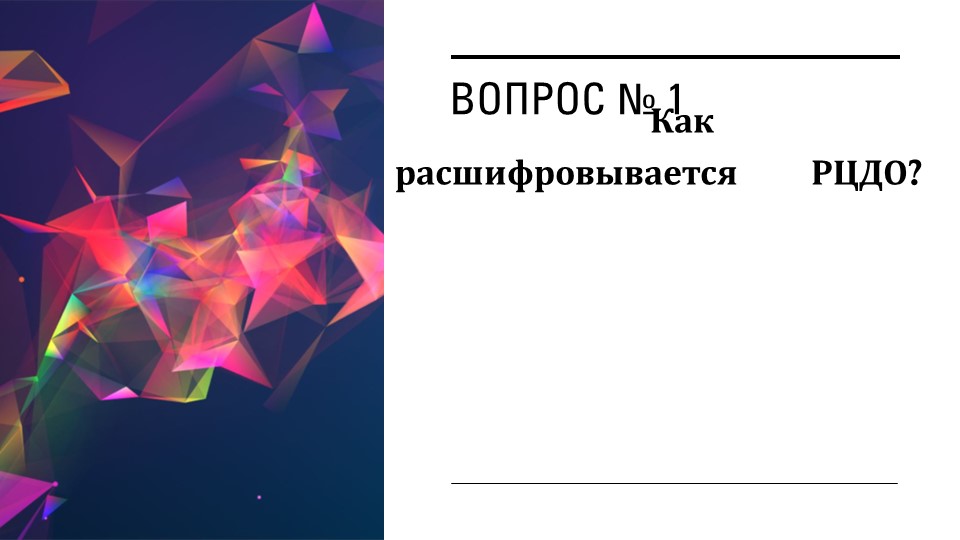 Презентация по внеурочной работе "Интерактивная игра" - Скачать Читать Лучшую Школьную Библиотеку Учебников (100% Бесплатно!)