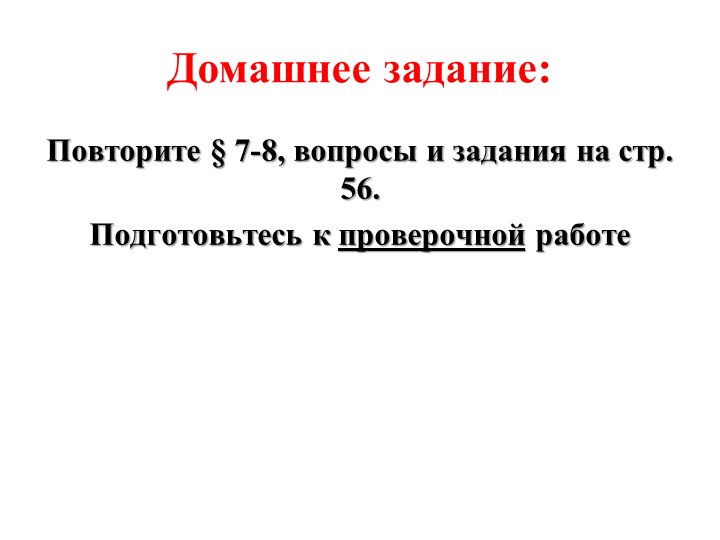 Презентация по истории на тему "Церковная реформа. Положение традиционных конфессий". - Скачать Читать Лучшую Школьную Библиотеку Учебников