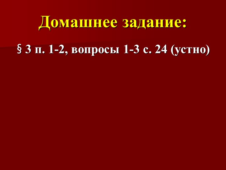 Презентация "Государство на берегах Нила" - Скачать Читать Лучшую Школьную Библиотеку Учебников (100% Бесплатно!)