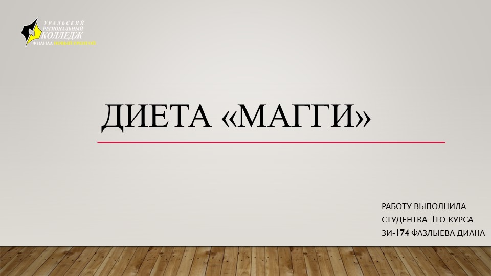 Диета " магия " - Скачать Читать Лучшую Школьную Библиотеку Учебников (100% Бесплатно!)