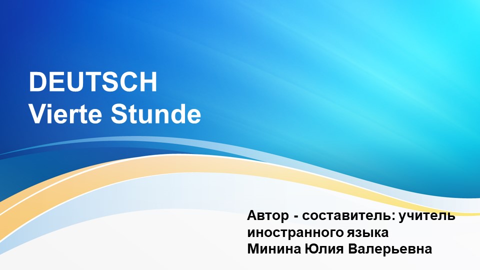 Презентация к четвертому уроку немецкого языка по учебнику "Horizonte" 5 класс - Скачать Читать Лучшую Школьную Библиотеку Учебников (100% Бесплатно!)