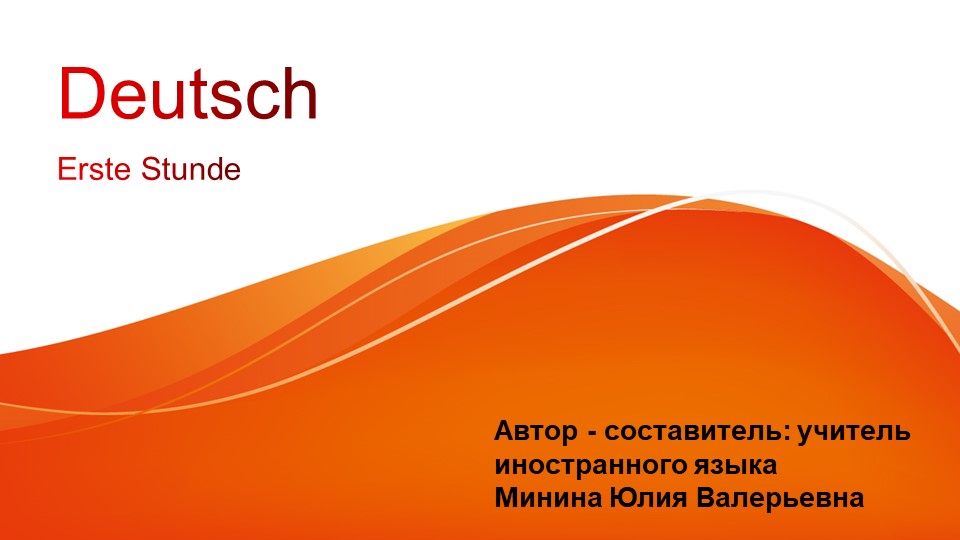 Презентация к первому уроку немецкого языка по учебнику "Horizonten" 5 класс - Скачать Читать Лучшую Школьную Библиотеку Учебников (100% Бесплатно!)