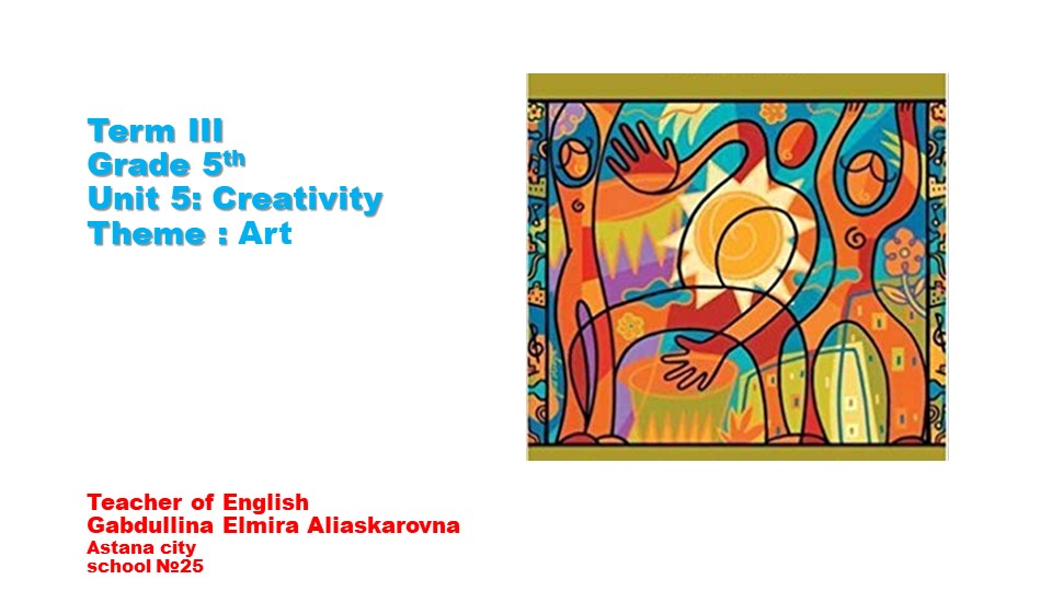 Lesson of English. Grade 5th. Unit 5 Creativity. - Скачать Читать Лучшую Школьную Библиотеку Учебников (100% Бесплатно!)