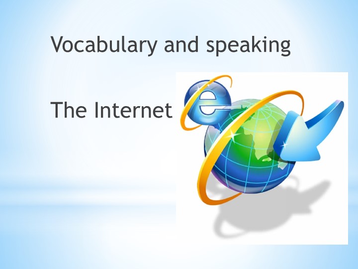 Презентация к уроку английского языка по теме "Интернет" для 9 класса - Скачать Читать Лучшую Школьную Библиотеку Учебников (100% Бесплатно!)