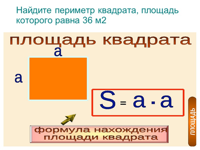 ПрезентацияДеление с остатком. Площадь прямоугольника. Прямоугольныи параллелепипед и его объе м. Комбинаторные задачи - Скачать Читать Лучшую Школьную Библиотеку Учебников (100% Бесплатно!)