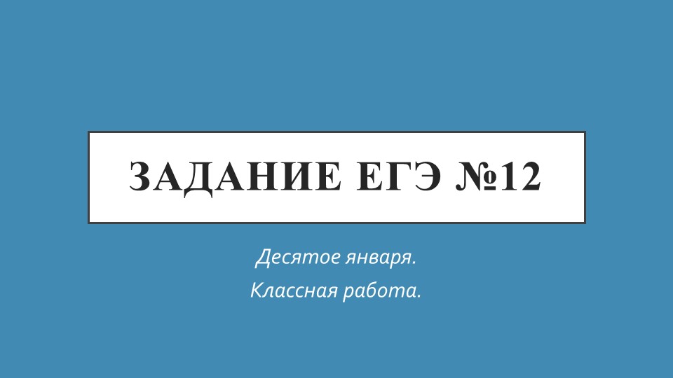 Теория к заданию №12 ЕГЭ по русскому языку - Скачать Читать Лучшую Школьную Библиотеку Учебников (100% Бесплатно!)