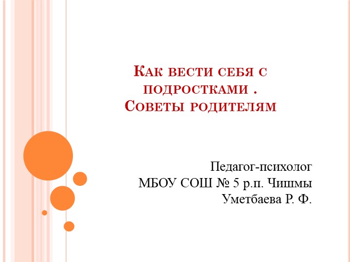 Советы родителям: Как вести себя с агрессивным подростком. - Скачать Читать Лучшую Школьную Библиотеку Учебников