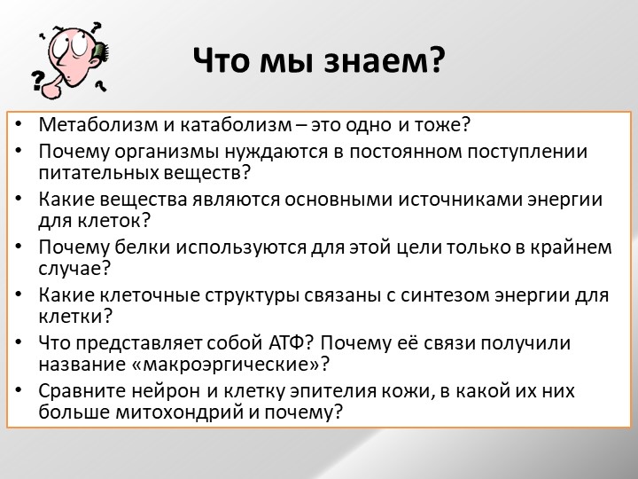 Презентация по теме энергетический обмен в клетке гликолиз 10 класс - Скачать Читать Лучшую Школьную Библиотеку Учебников (100% Бесплатно!)