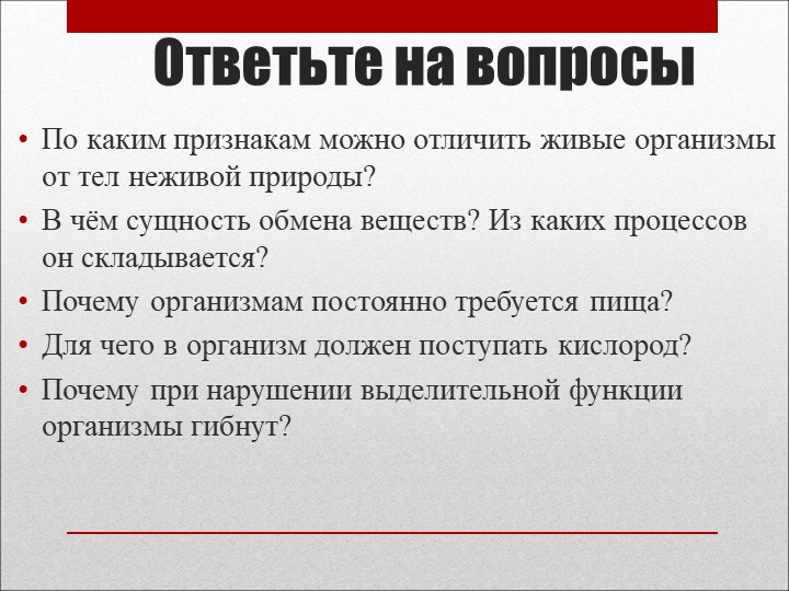 Презентация по теме общее представление об обмене веществ в клетке 10 класс - Скачать Читать Лучшую Школьную Библиотеку Учебников