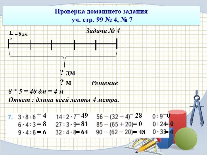 Презентация по математике на тему "Единицы времени. Сутки." 3 класс, учебник Моро - Скачать Читать Лучшую Школьную Библиотеку Учебников