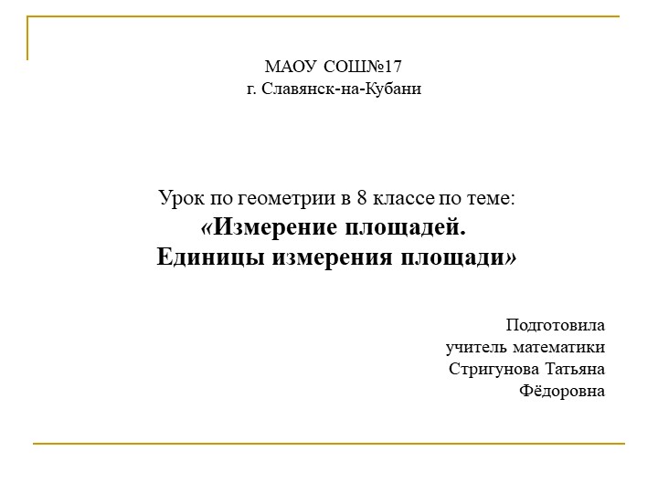 Измерение площадей. Единицы измерения площади. Формула Пика. презентация - Скачать Читать Лучшую Школьную Библиотеку Учебников (100% Бесплатно!)