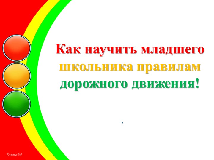 Презентация на тему: "Правила дорожного движения" - Скачать Читать Лучшую Школьную Библиотеку Учебников (100% Бесплатно!)