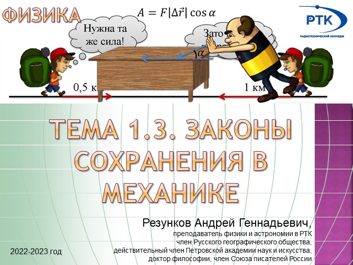 Методические разработки в разделе "Законы сохранения в механике" - Скачать Читать Лучшую Школьную Библиотеку Учебников (100% Бесплатно!)