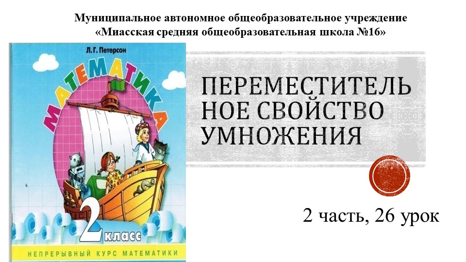 Презентация по математике на тему "Переместительное свойство умножения" - Скачать Читать Лучшую Школьную Библиотеку Учебников (100% Бесплатно!)