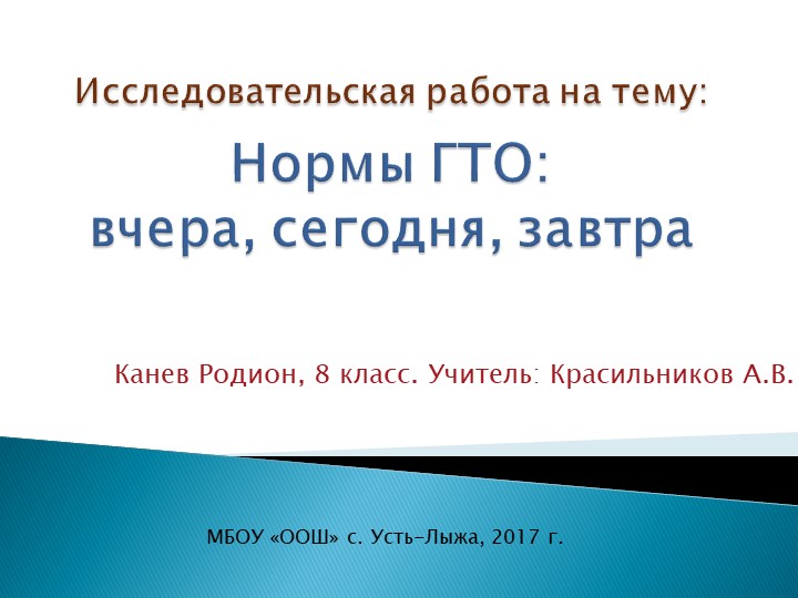 Исследовательская работа ученика. «Нормы ГТО: вчера, сегодня, завтра» - Скачать Читать Лучшую Школьную Библиотеку Учебников (100% Бесплатно!)