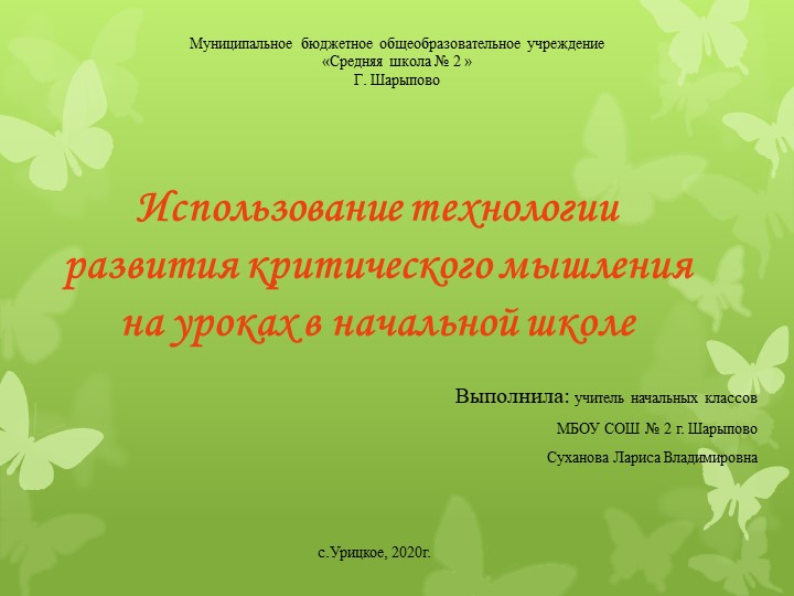 Презентация "Использование технологии критического мышления на уроках в начальной школе" - Скачать Читать Лучшую Школьную Библиотеку Учебников