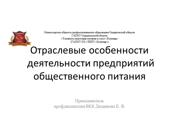 "Отраслевые особенности предприятий питания " - Скачать Читать Лучшую Школьную Библиотеку Учебников