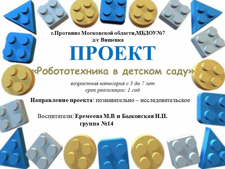 Презентация для дошкольников на тему "Робототехника" - Скачать Читать Лучшую Школьную Библиотеку Учебников (100% Бесплатно!)