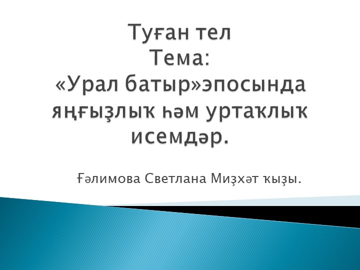 Презентация по башкирскому языку - Скачать Читать Лучшую Школьную Библиотеку Учебников (100% Бесплатно!)