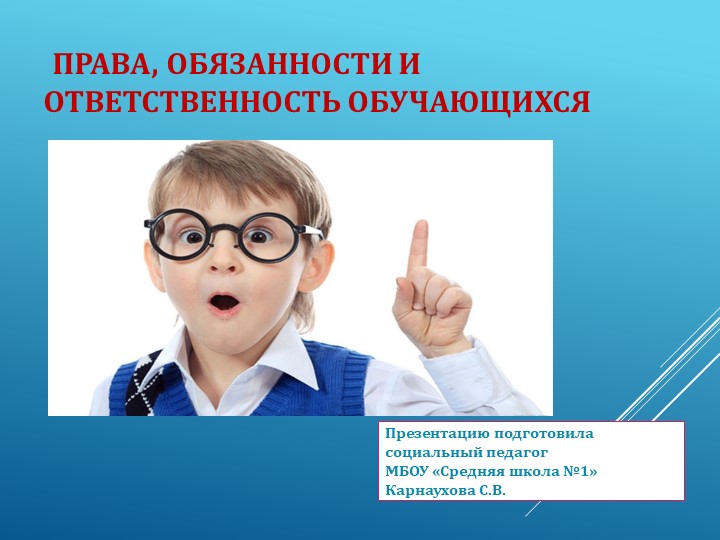 "Права, обязанности, ответственность обучающихся" - Скачать Читать Лучшую Школьную Библиотеку Учебников (100% Бесплатно!)